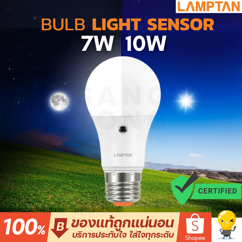 (มีหลายสี) LAMPTAN LED Light Sensor 7w 10w เปิดเองกลางคืน ปิดเองกลางวัน