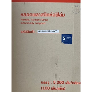 [หลอดตรง5มิล-200] หลอดตรงห่อฟิล์ม ขนาด 5 มิล มีให้เลือกสีแดง น้ำเงิน เทา และ เขแพ๊คละ 100 เส้น มี 2 แพ๊ค (รวม 200 เส้น)
