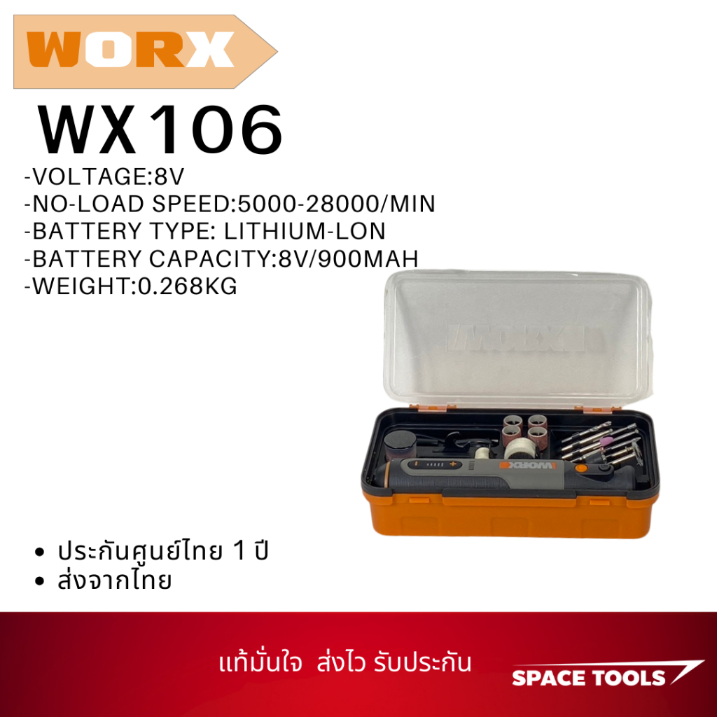 WORX WX106 เครื่องเจียร์โรตารี่ไร้สาย