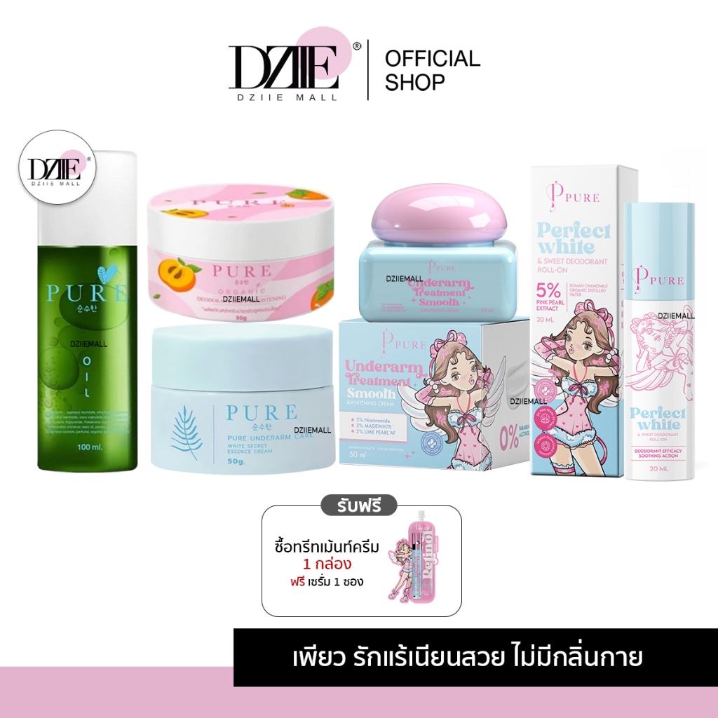 Pure Underarm Care Organic Oil ครีมทารักแร้ เพียวฟ้า กระปุกฟ้า ครีมเพียว ทาใต้วงแขน ลดกลิ่น รักแร้ดำ ทาศอก