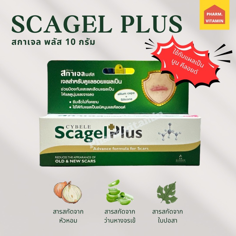 Cybele Scagel Plus ซีเบล สกาเจล พลัส 10g ทาลบรอยแผลเป็น