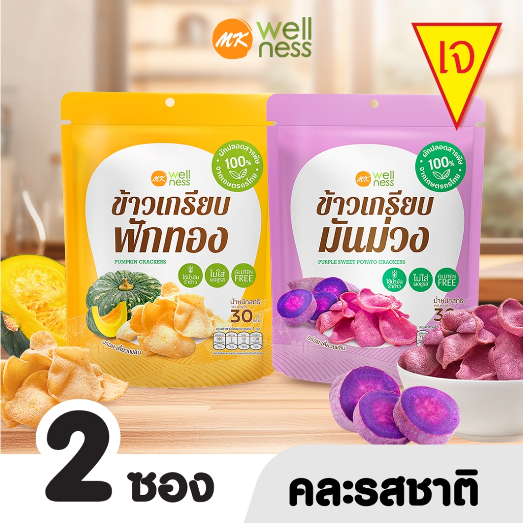 l เจทานได้ l ข้าวเกรียบ เอ็มเค 2 ซอง 69 บาท