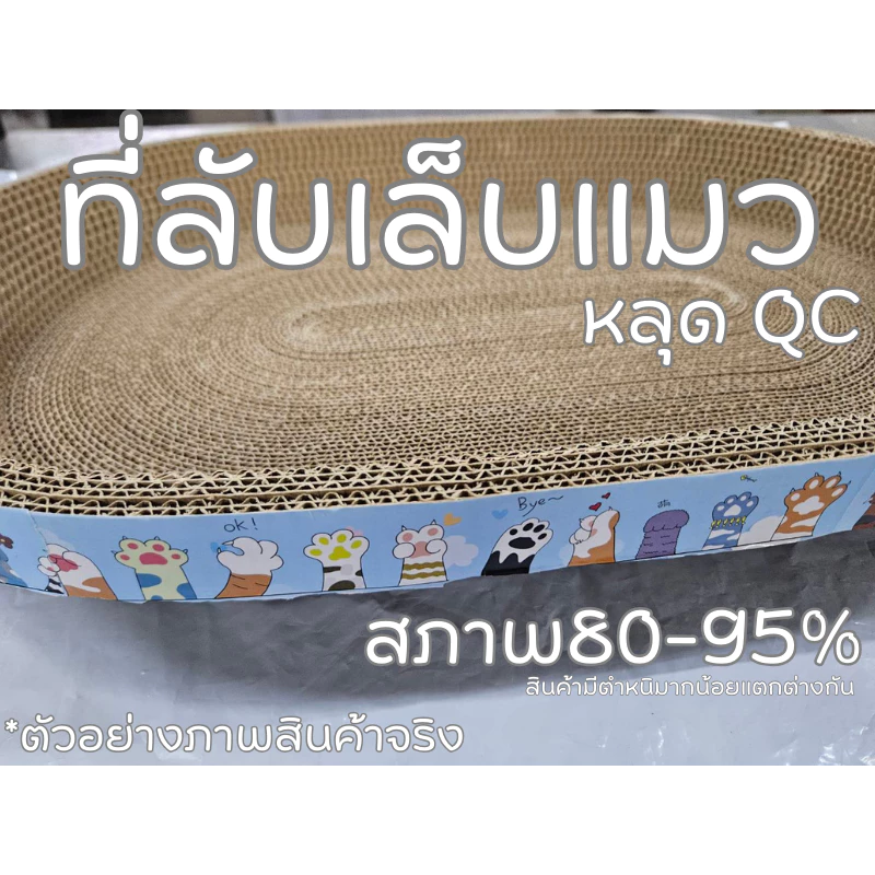ที่ลับเล็บแมวรูปอ่าง ที่นอนแมว ของเล่นแมว thumbnail 9