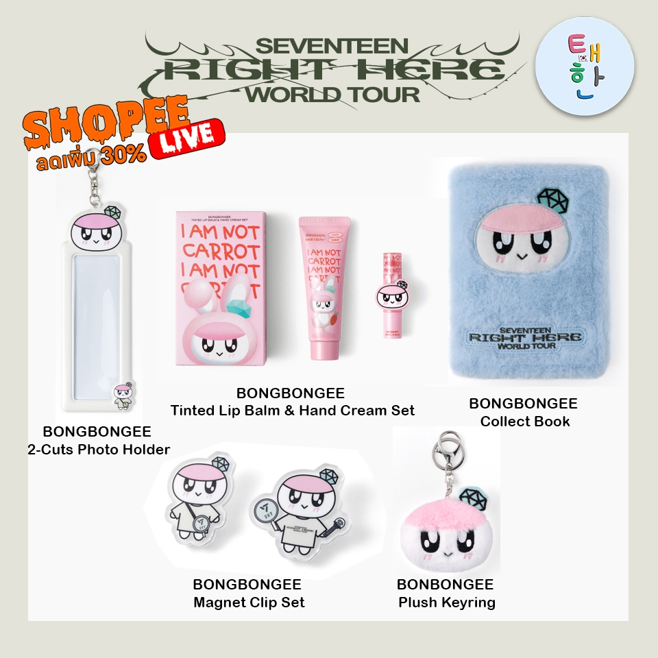 ✅พร้อมส่ง 🔴ลด 30% SHOPEE LIVE🔴 [SEVENTEEN] SEVENTEEN RIGHT HERE Official Merch (BONGBONGE)