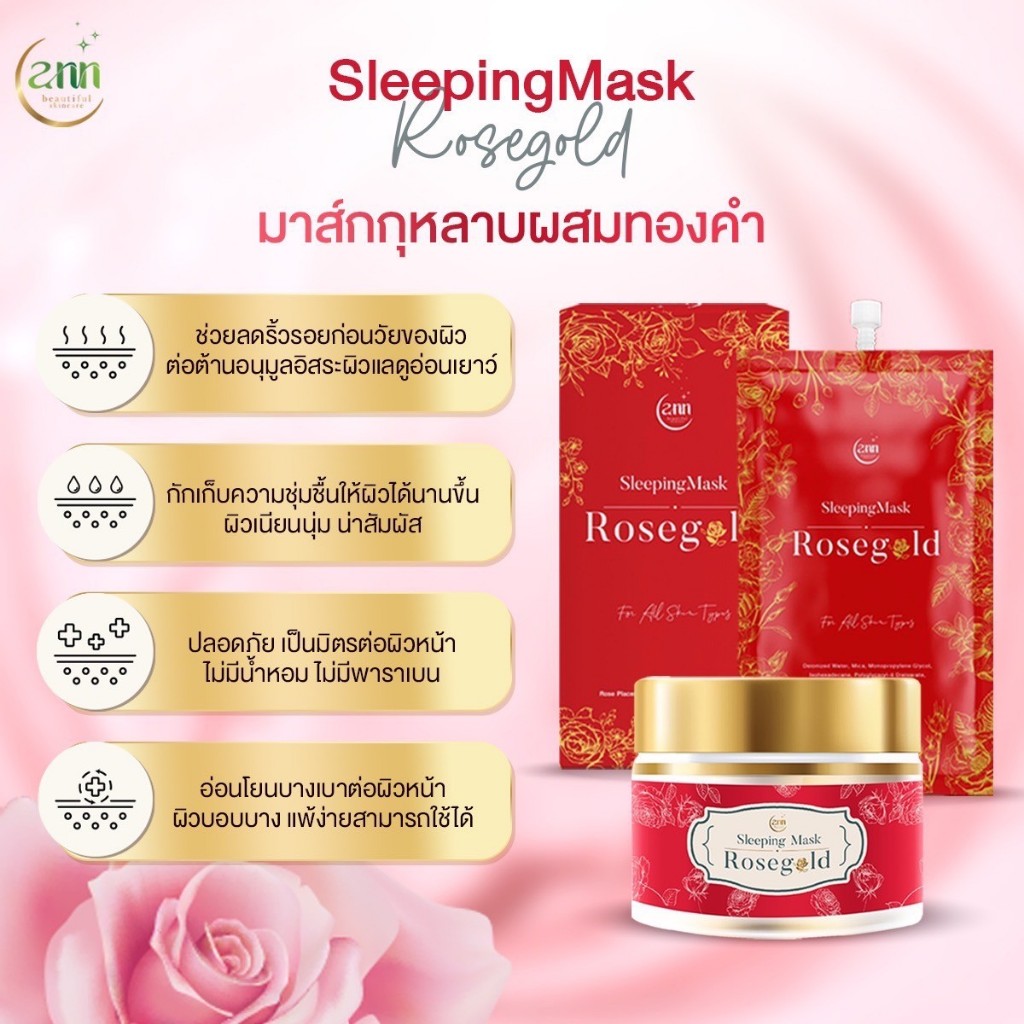 Ann beautiful skincare มาส์กกุหลาบตัวดังใน ตต แบบซอง 7 กรัม ราคา ถูกที่สุด ดีลบีเคเค แกลเลอรีภาพที่ 2
