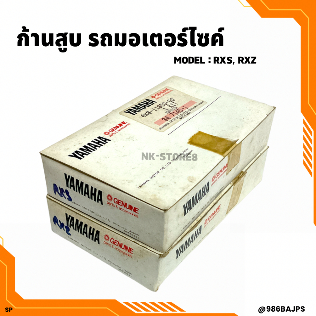 ก้านสูบทั้งชุดแท้ RXZ, RXS
