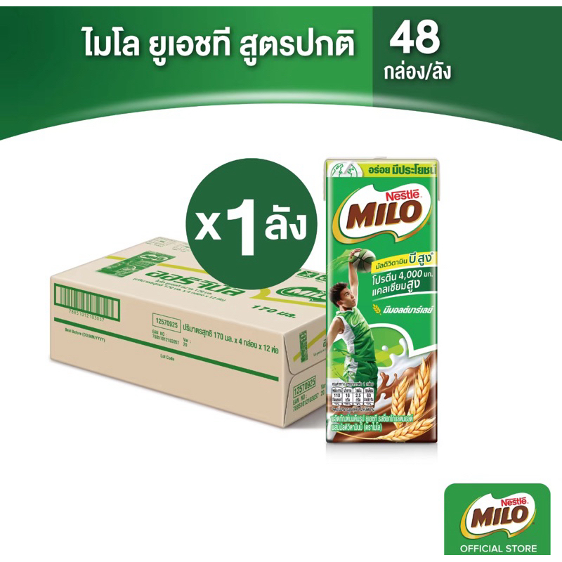 ไมโลuhtขนาด165มล(10บาท)48กล่อง15/10/26