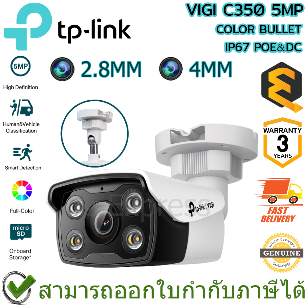 TP-Link VIGI C350 5MP COLOR BULLET IP67 POE&DC กล้องวงจรปิดมีเลนส์ให้เลือก 2.8MM และ 4MM ของแท้ ประก