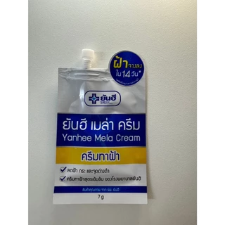 ยันฮีเมล่าครีม แบบซอง ครีมดูแล ฝ้ากระจุดด่างดำ สูตรเข้มข้นของโรงพยาบาลยันฮี ขนาด 7 กรัม