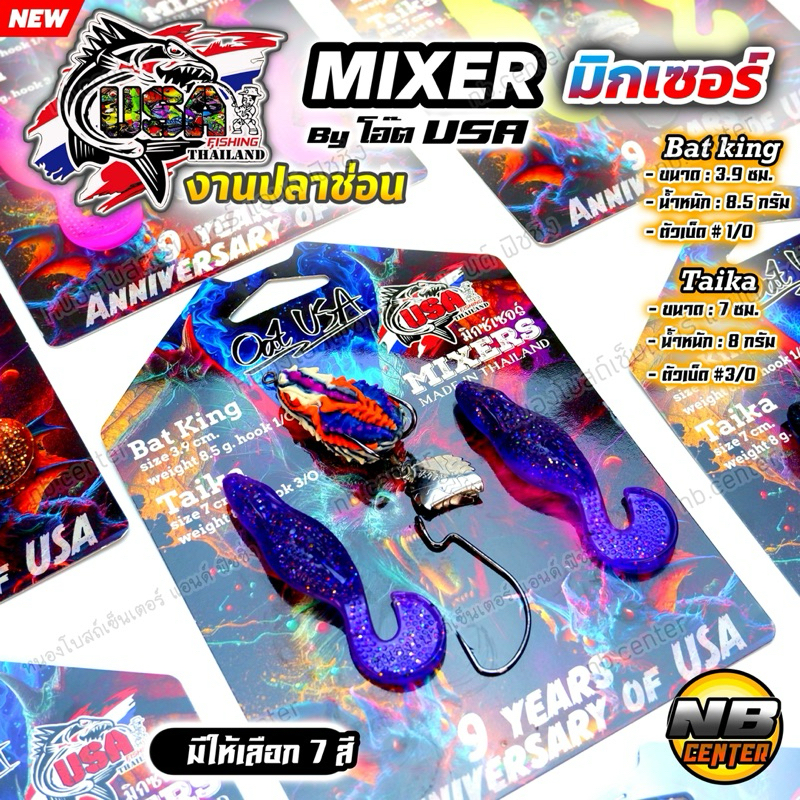 MIXER มิกเซอร์ by โอ๊ต USA ชุดตกปลาช่อน 1 แพ็ค ได้ 3 ตัว : กบยาง Bat king + เหยื่อยาง TAIKA 2.8 2 ตัว แถมตัวเบ็ด 3/0