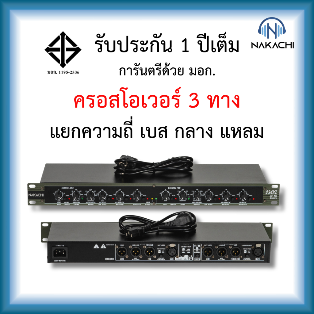 ปรีครอส สเตอริโอ ครอสโอเวอร์ 2/3/4 ทาง เครื่องแยกสัญญาณเสียง NAKACHI นากาชิ รุ่น 234XL