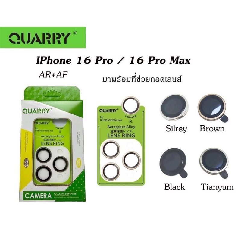 [ส่งจากไทย]ฟิล์มกระจก กันรอย เลนส์กล้อง QUARRY สำหรับ ไอโฟน 16Pro .16Pro Max เลนส์กล้องไอโฟน