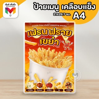 🔥ป้ายเฟรนฟราย เฟรนฟรายชีส เฟรนฟรายเขย่า ของทอด⚡️เคลือบใสกันน้ำอย่างดี 🍟🍗