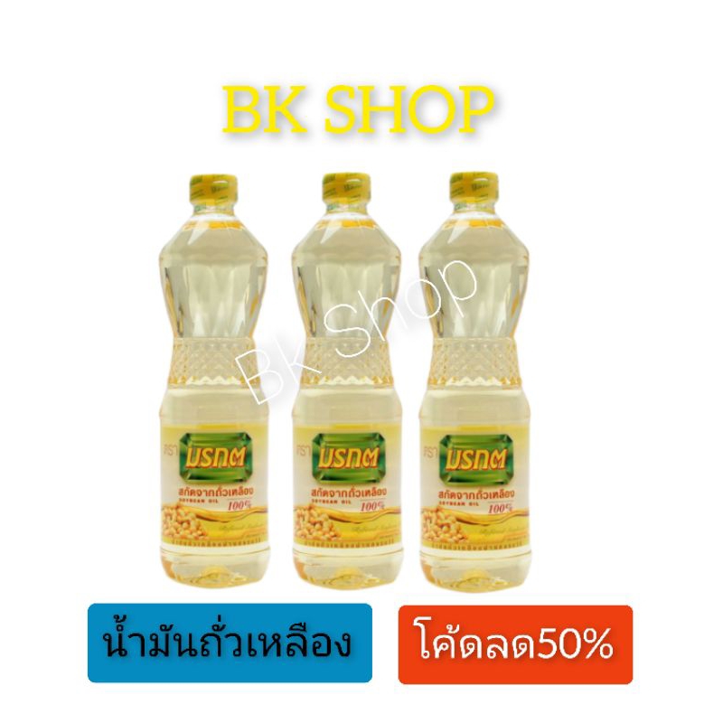 ส่งฟรี น้ำมันถั่วเหลือง มรกต 1 ลิตร แพ็ค3ขวด(ราคาพิเศษในไลฟ์)