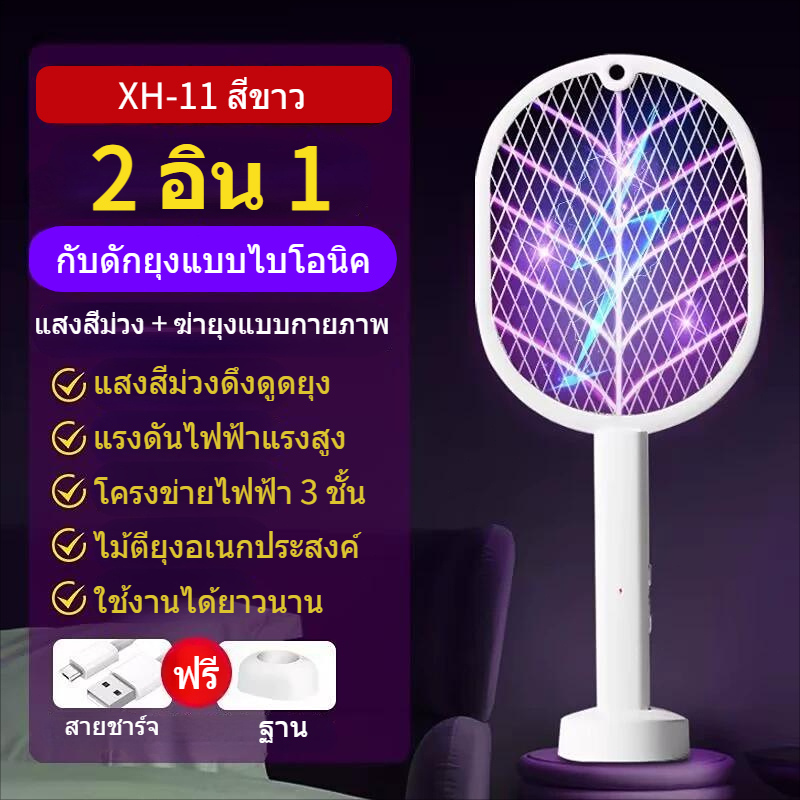 ซื้อ ไม้ช็อตยุงไฟฟ้า 2-in-1 ไม้ตียุง 3500Vไม้ตียุงไฟฟ้าพร้อมสายUSBและแท่นวางชาร์จพร้อมไฟดักยุงแสงสีม่วง ไม้ตบยุงOYL