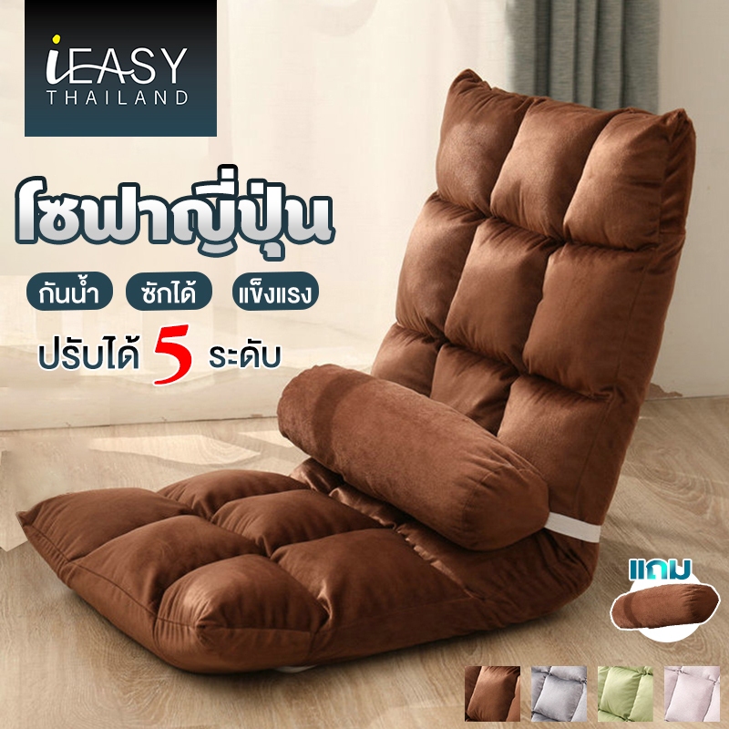 IEASY เบาะนั่ง และพนักพิง เสื่อทาทามิ โซฟาขี้เกียจรวมเบาะรองนั่งพื้นแบบพับได้ และซักได้ เบาะคอมพิวเตอร์ เตียงระเบียงหนา