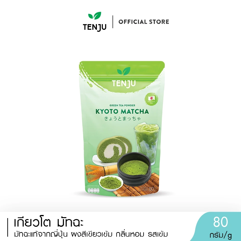 Tenju (Kyoto) เกียวโตมัทฉะ 80 กรัม ผงชาเขียวมัทฉะ นำเข้าจากญี่ปุ่น Matcha Powder (ตรา เทนจู)