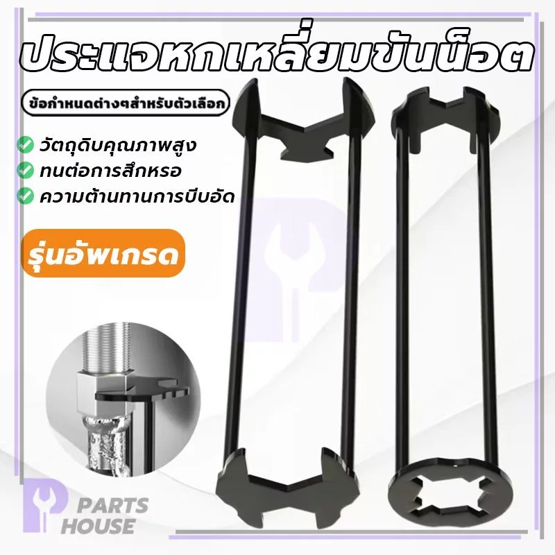 ประแจอ่างล้างจาน ประแจขันน็อตใต้อ่าง ประแจขันน๊อต ประแจขันน็อตใต้อ่าง มีความยืดหยุ่นสูง ทนต่อการสึกหรอสูง ฝีมือดีเยี่ยม