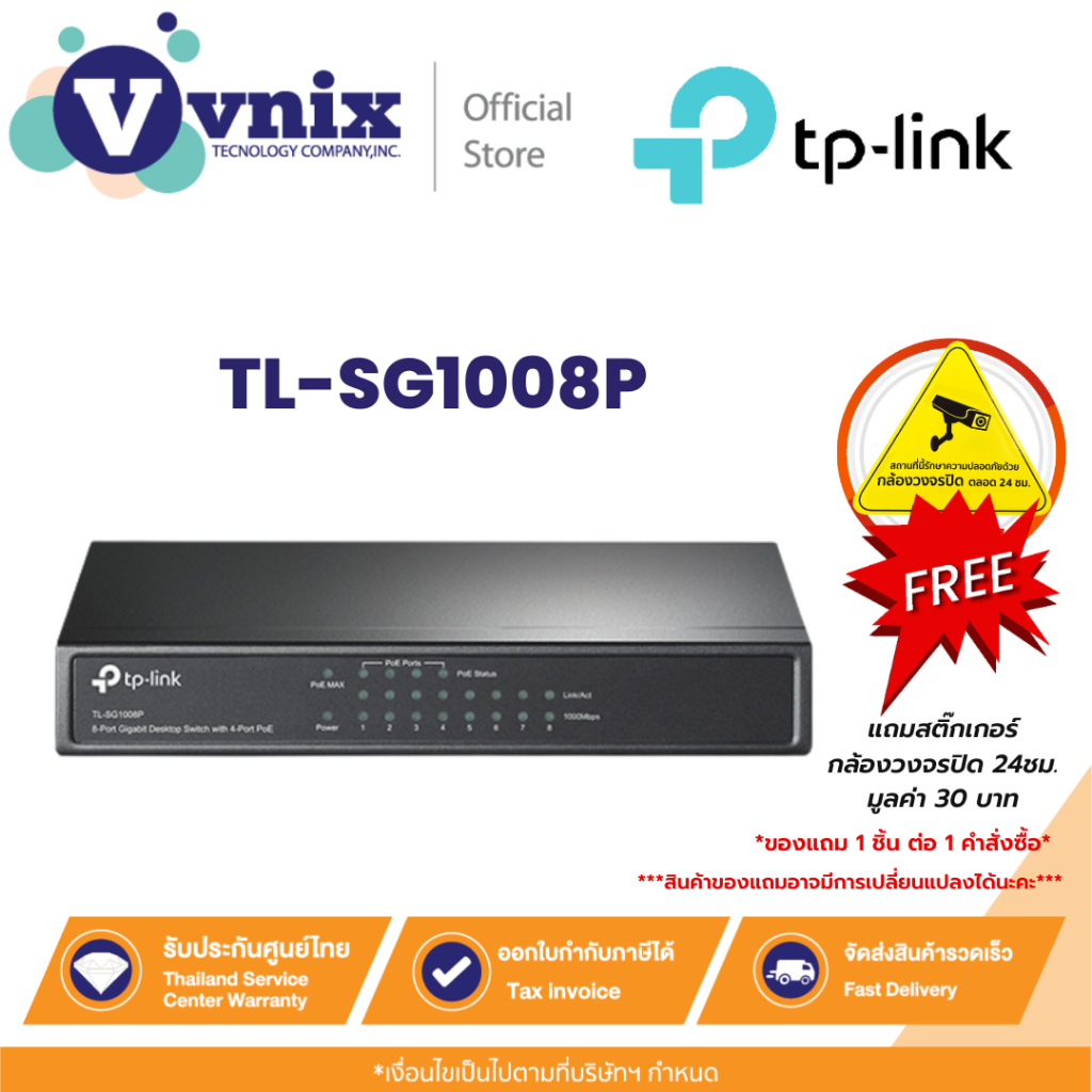 TP-Link รุ่น TL-SG1008P สวิตซ์ PoE 8-Port Gigabit Desktop Switch with 4-Port PoE