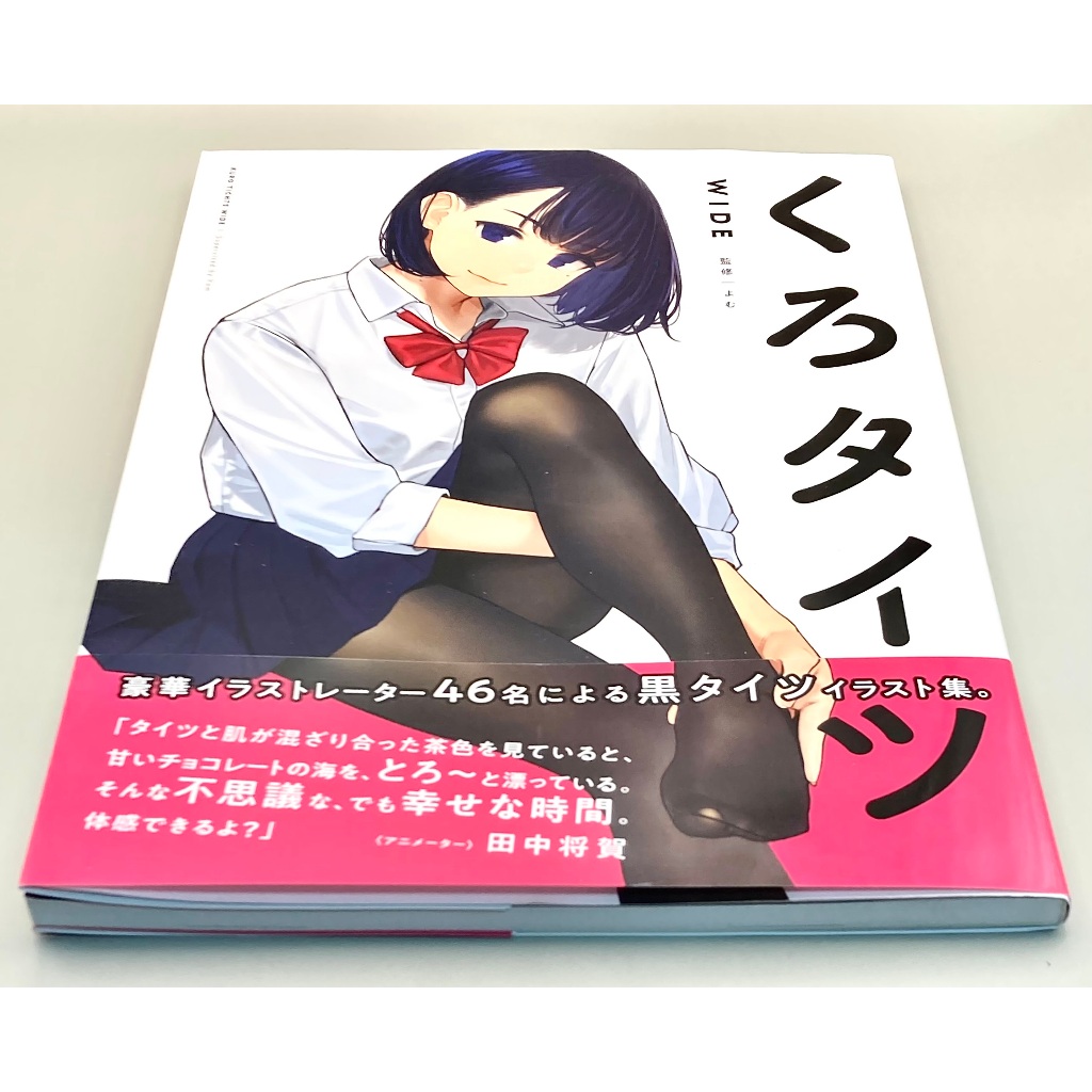 KURO TIGHTS WIDE Art Book