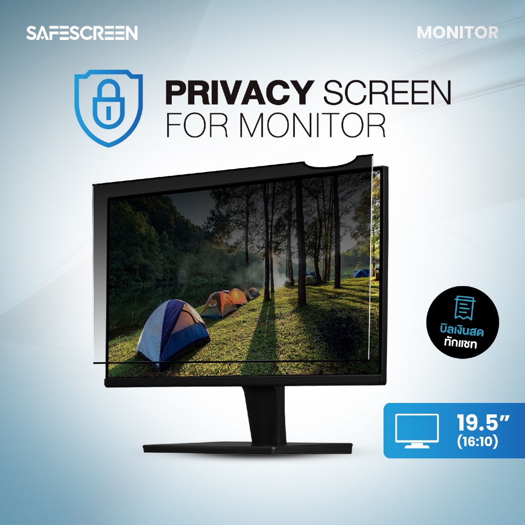 ฟิล์มกันเสือก สำหรับ จอมอนิเตอร์ (Monitor) (Privacy Screen for Monitor) 18.5นิ้ว - 21.5นิ้ว