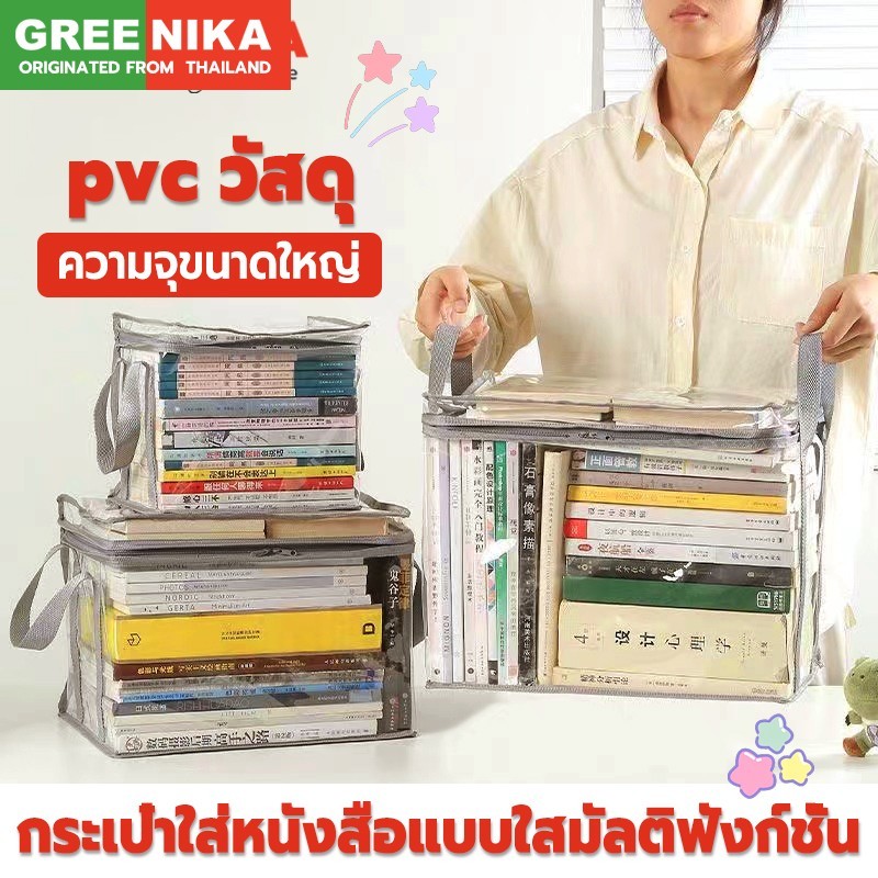GREENIKA กระเป๋าใส่หนังสืออะคริลิคใสใหญ่ เก็บของ เนกประสงค์ กันน้ำ กันฝุ่น วางซ้อนกันได้ มีซิป สําหรับนักเรียน