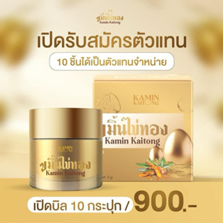 ครีมขมิ้นไข่ทอง10กระปุก