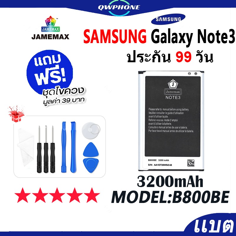 แบตโทรศัพท์มือถือ Samsung Galaxy Note 3 JAMEMAX แบตเตอรี่ Samsung note3 / N900 Battery Model B800BE 