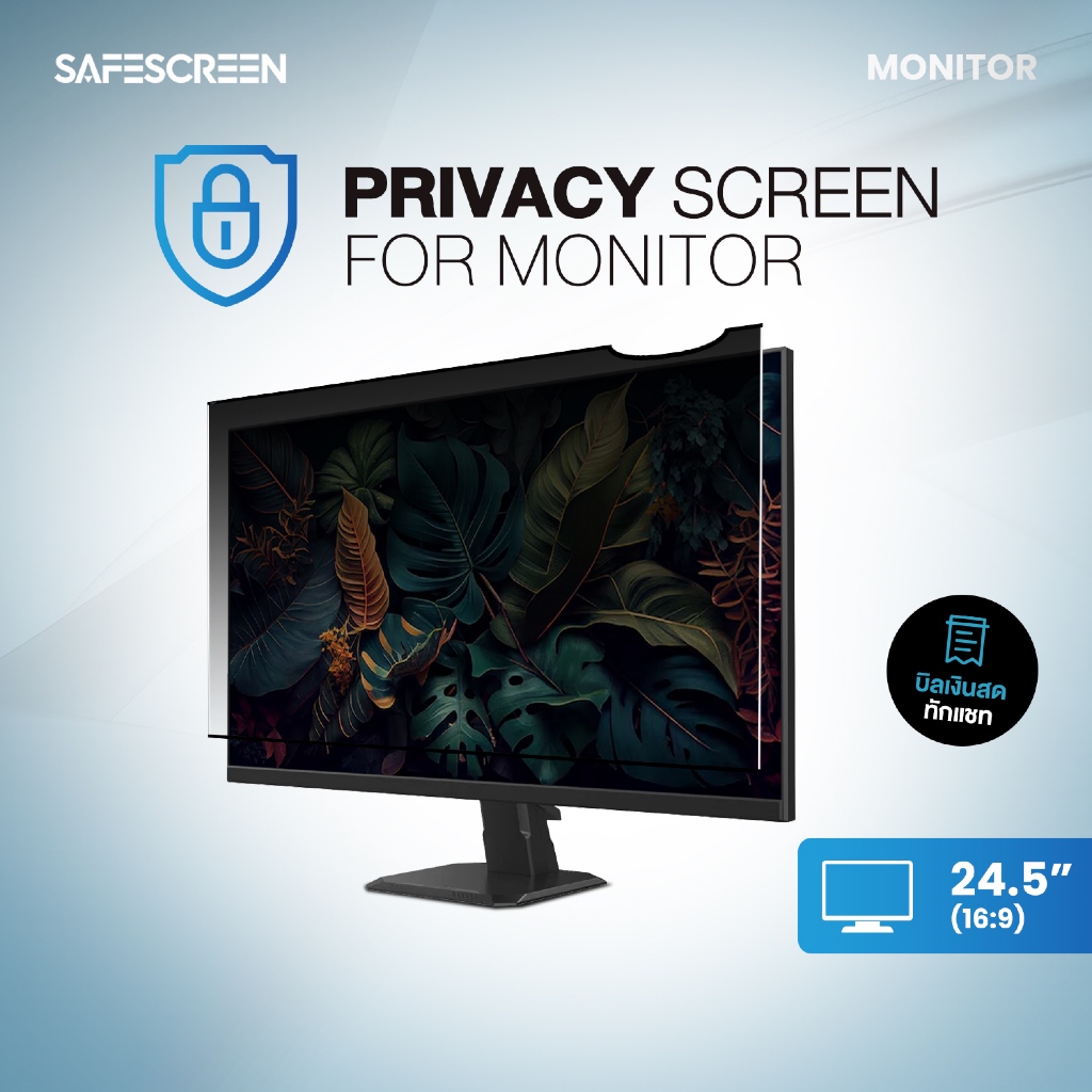 ฟิล์มกันเสือก สำหรับ จอมอนิเตอร์ (Monitor) (Privacy Screen for Monitor) 22นิ้ว - 27นิ้ว - รูปที่ 5