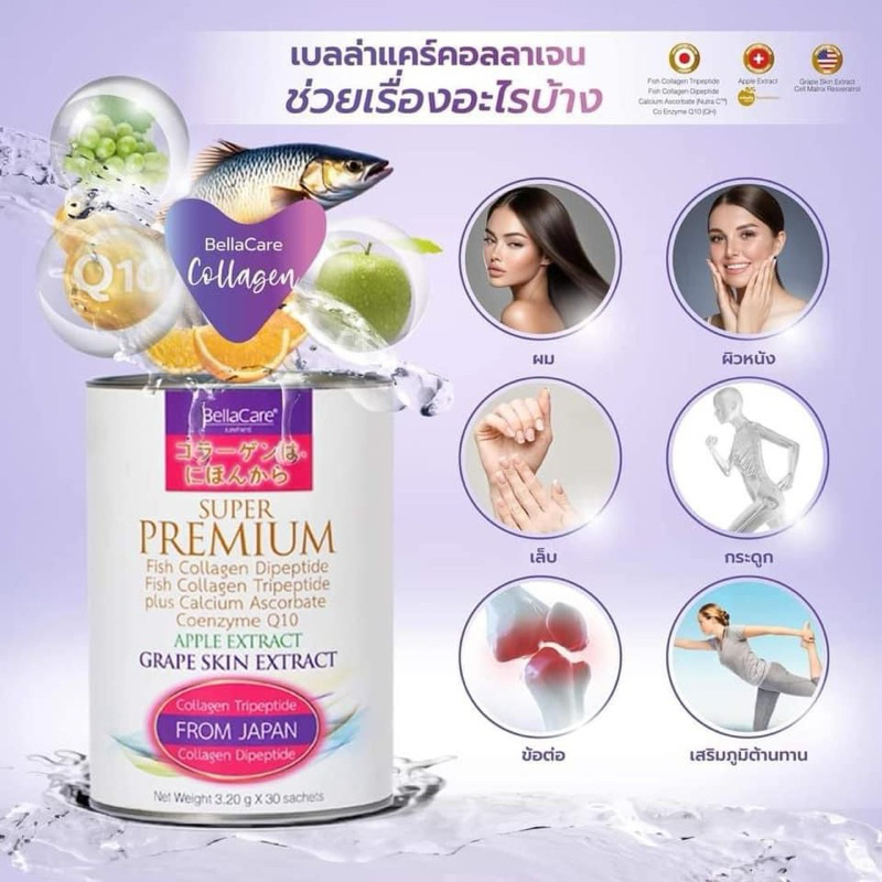 (ในไลฟ์ลด50%)พร้อมส่ง BellaCare Collagen 1 กระป๋อง มี 30ซอง เบลล่าแคร์ คอลลาเจน ล็อตใหม่ล่าสุดของแท้