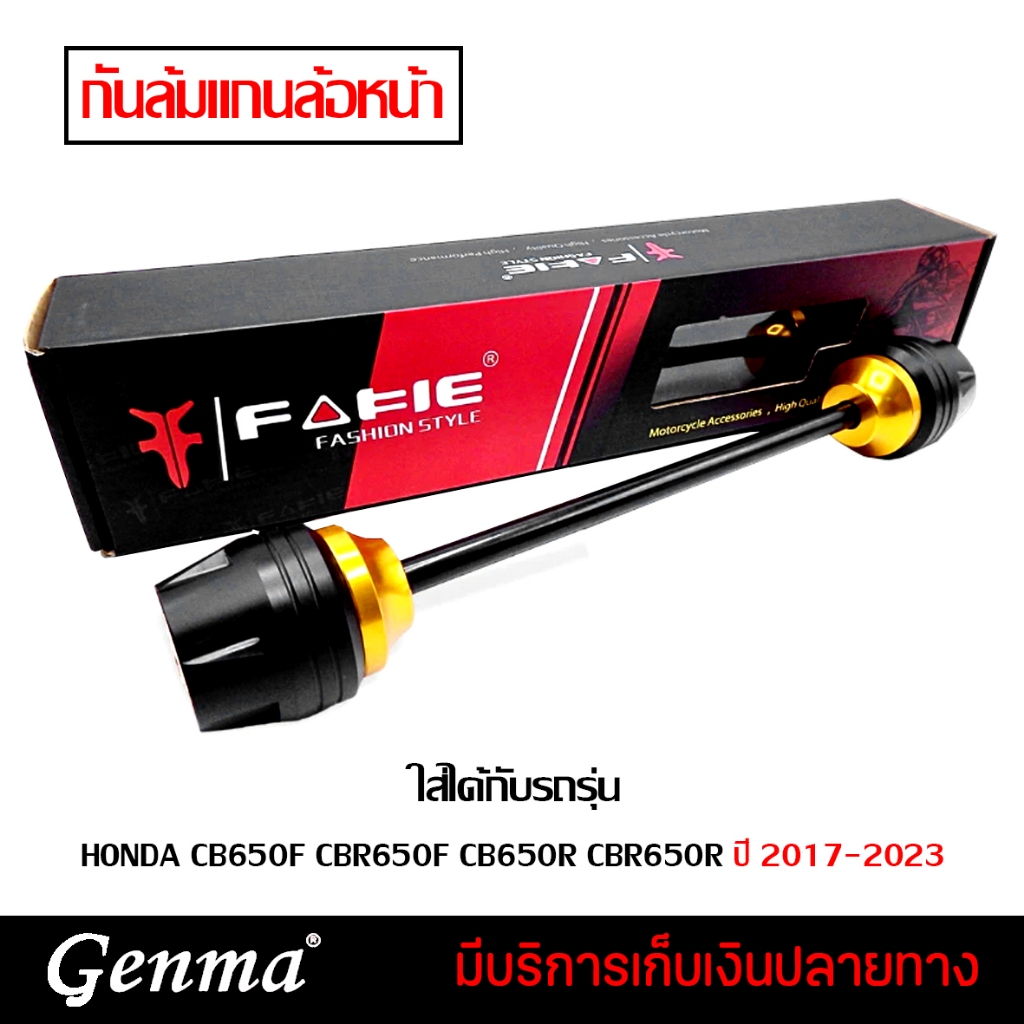 กันล้มล้อหน้า ซ้าย/ขวา HONDA CB650F CBR650F CB650R CBR650R (ปี2017-2023) กันล้มแกนล้อ อะไหล่แต่ง FAK