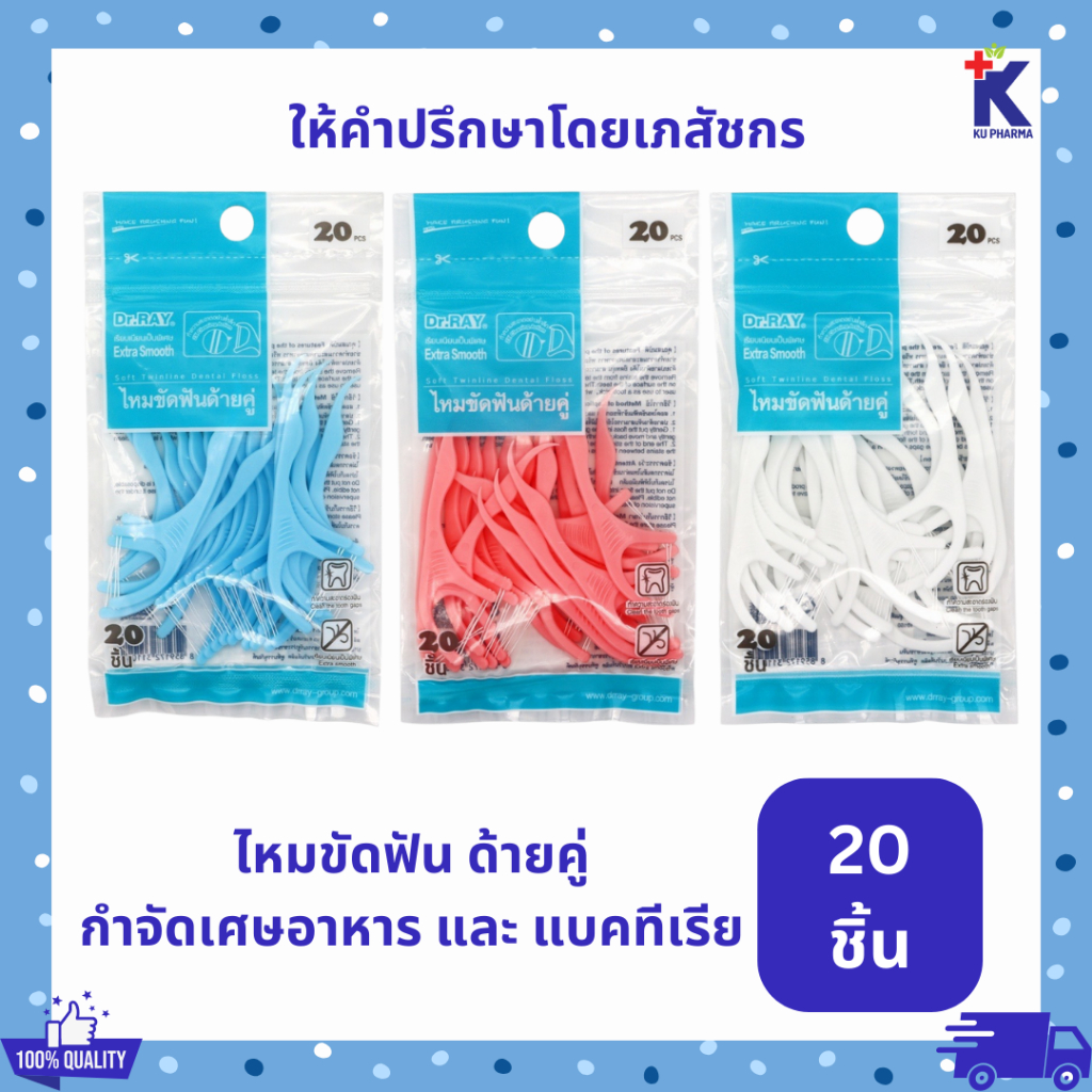 Dr.RAY ไหมขัดฟัน ไหมขัดฟันด้ายคู่ ไหมขัดฟันแบบด้าม ไหมเส้นกลม กำจัดเศษอาหารและแบคทีเรีย No.D104