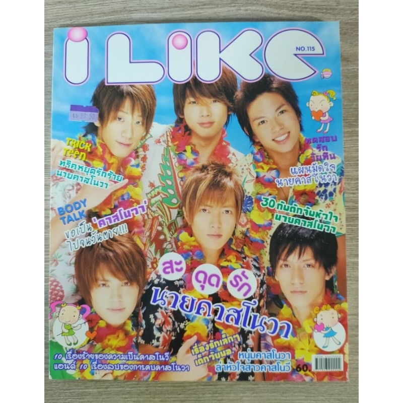 นิตยสารi like เล่มที่115