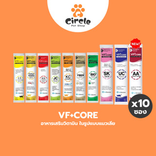 [สินค้าขายดี][ 10 ซอง ] VF+CORE อาหารเสริมแมวเลีย สุนัขเลีย …