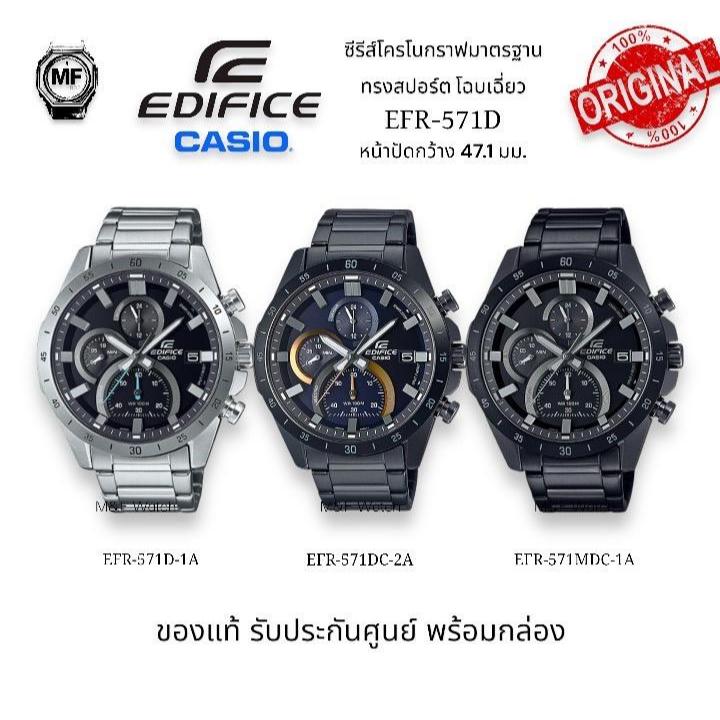 นาฬิกาข้อมือผู้ชาย Casio Edifice โครโนกราฟมาตรฐาน รุ่น EFR-571D-1A สินค้าของแท้ รับประกันศูนย์ 1 ปี