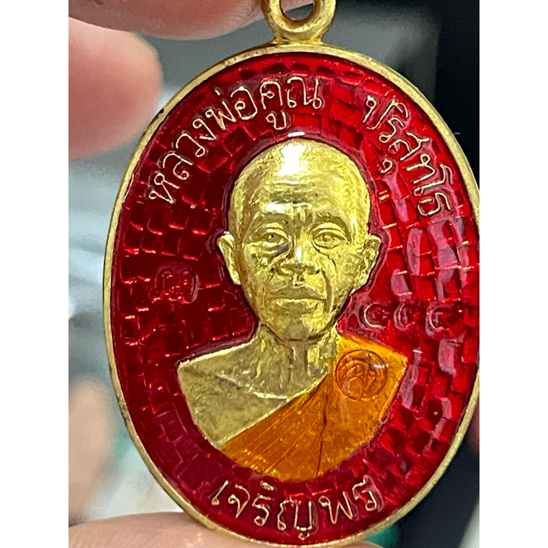 เหรียญหลวงพ่อคูณรุ่นเจริญพรล่าง91บล๊อคแรกปี36ออกวัดแจ้งนอกปี57 เนื้อทองฝาบาตรลงยาสีแดง หมายเลข 438 ส