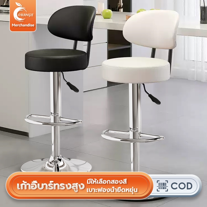 ORANGE หรูหราเก้าอี้บาร์  ปรับระดับได้  เบาะหนัง PU 360°หมุน เก้าอี้สูง สูง ทันสมัย SJY-18