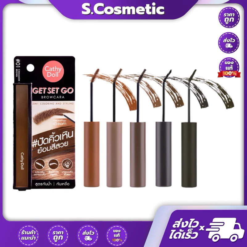 Cathy Doll Get Set Go Browcara 3.2g.เคที่ดอลล์ เก็ต เซ็ท โก บราวคาร่า