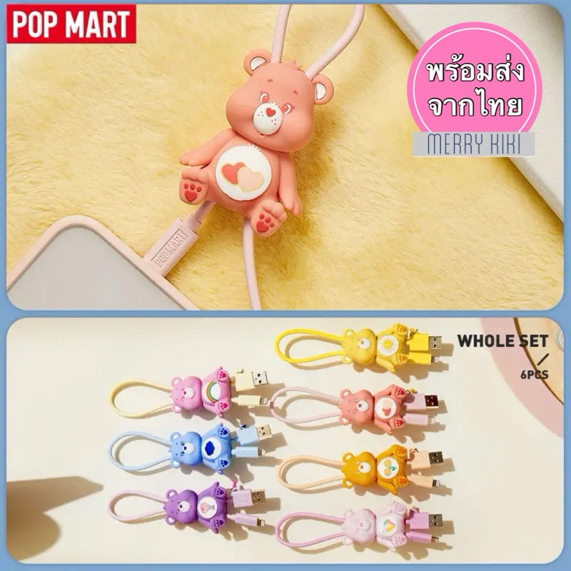 (พร้อมส่ง เลือกแบบ) POP MART Care Bears Cozy Life-phone cable.