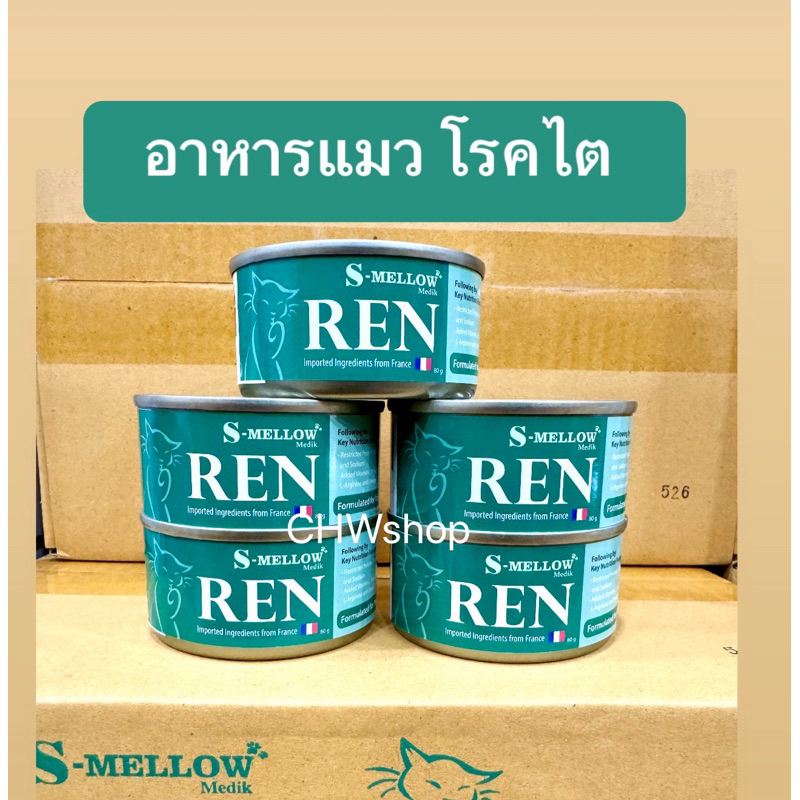 S-Mellow REN แพ็ค6กระป๋อง/ยกลัง24กระป๋อง อาหารเปียกประกอบการรักษาโรคไตแมว 80g
