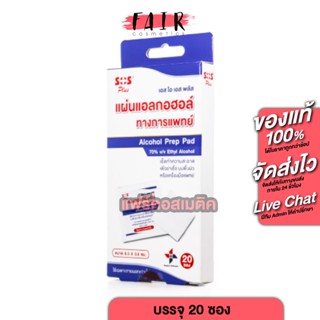 SOS Plus Alcohol Prep Pad เอสโอเอส ขนาด 8.3x3.8[20 ชิ้น] แผ่…