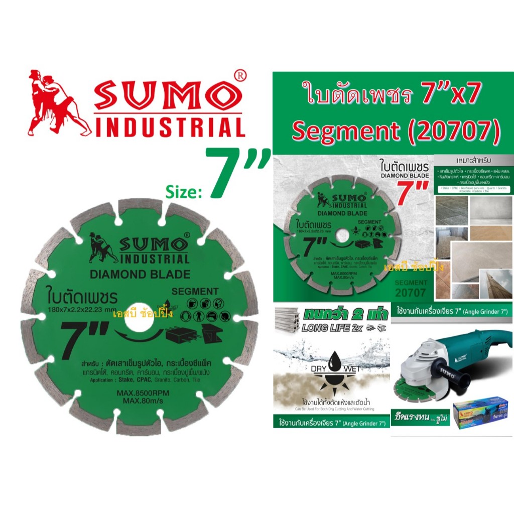 ใบตัดเพชร 7 นิ้ว ใบตัดคอนกรีต SUMO (20707) Segment 7”x7 เขียว ซูโม่ (ฟันร่อง) 1 ใบ