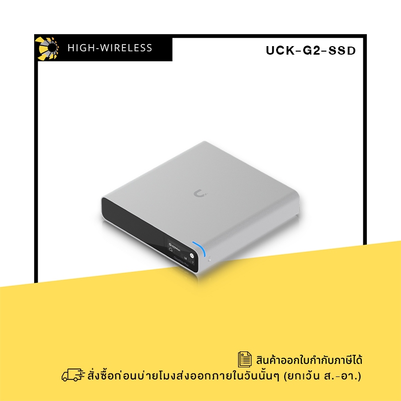 Ubiquiti UniFi CloudKey+ (UCK-G2-SSD) ออกใบกำกับภาษีได้