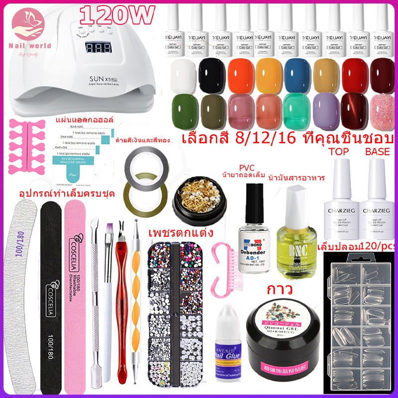 Nail.World ชุดทําเล็บเจล เครื่องอบเล็บ LED UV 54W/120Wวัตต์+สีเจล+อุปกรณ์ครบ +เคลือบใสเจล+รองพื้นเ+น้ำมันเกราะ+เล็บปลอ