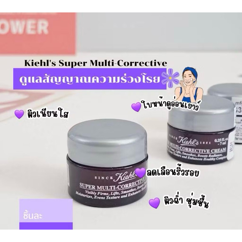 Kiehl's Super Multi-Corrective Cream ขนาด 7ml