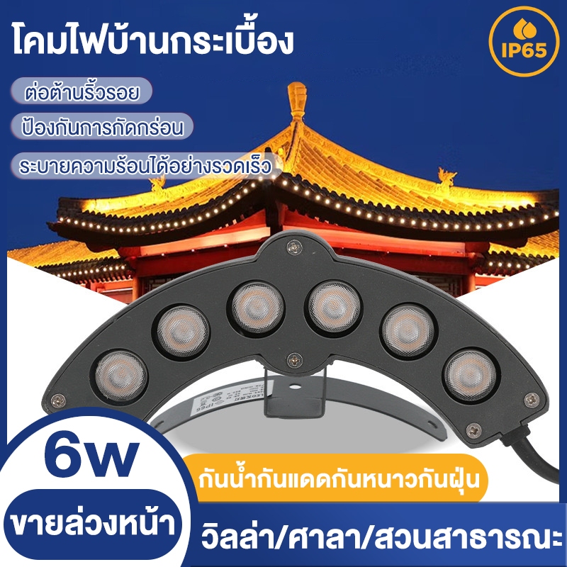 [ขายล่วงหน้า/ปรับแต่ง]ไฟโค้ง LED กลางแจ้ง โคมไฟกระเบื้อง เหมาะสำหรับบ้านหลังคากระเบื้อง เกรดกันน้ำ IP65(การประกันคุณภาพ）