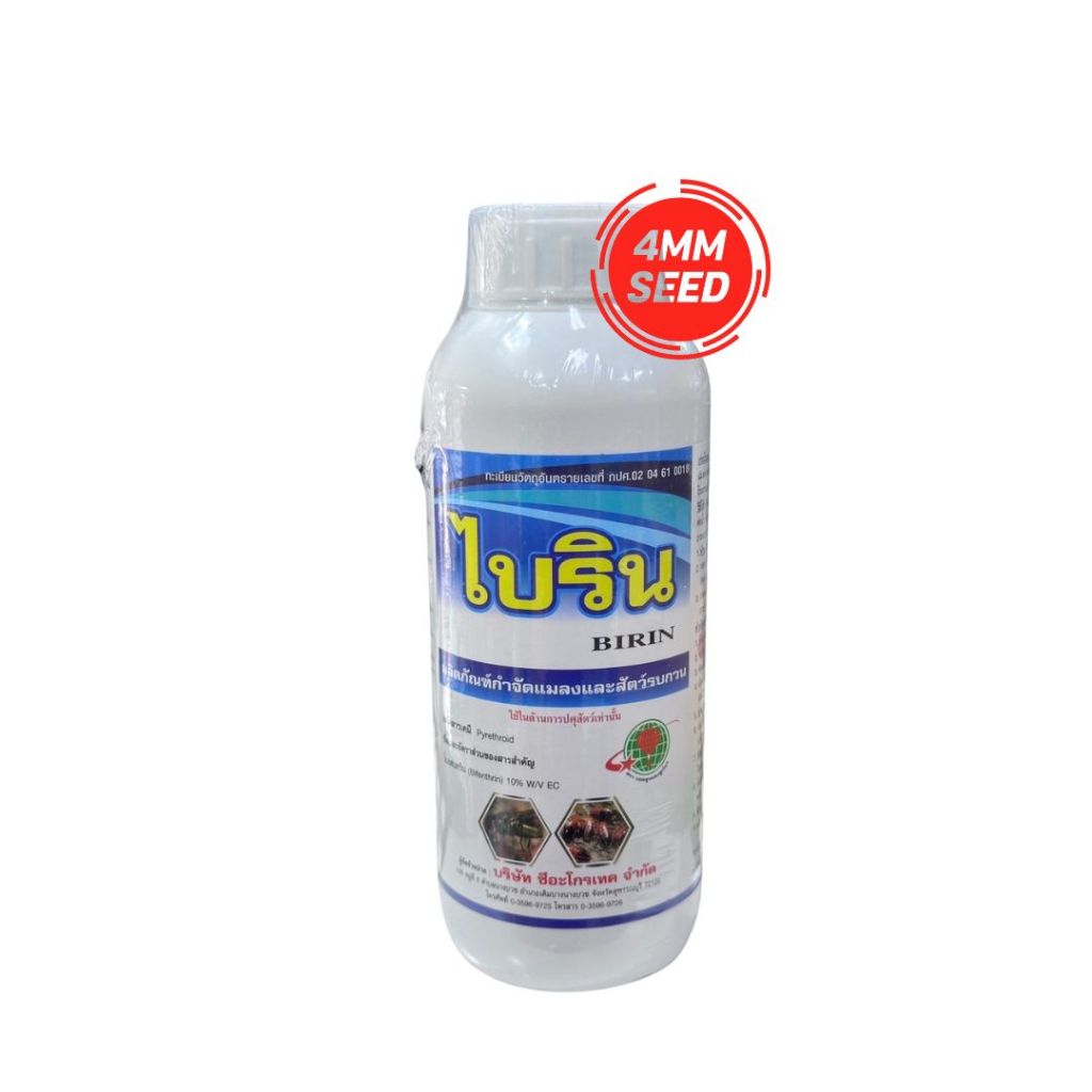 ไบริน(ไบเฟรนทริน 10% W/V EC) ขนาด 1 ลิตร
