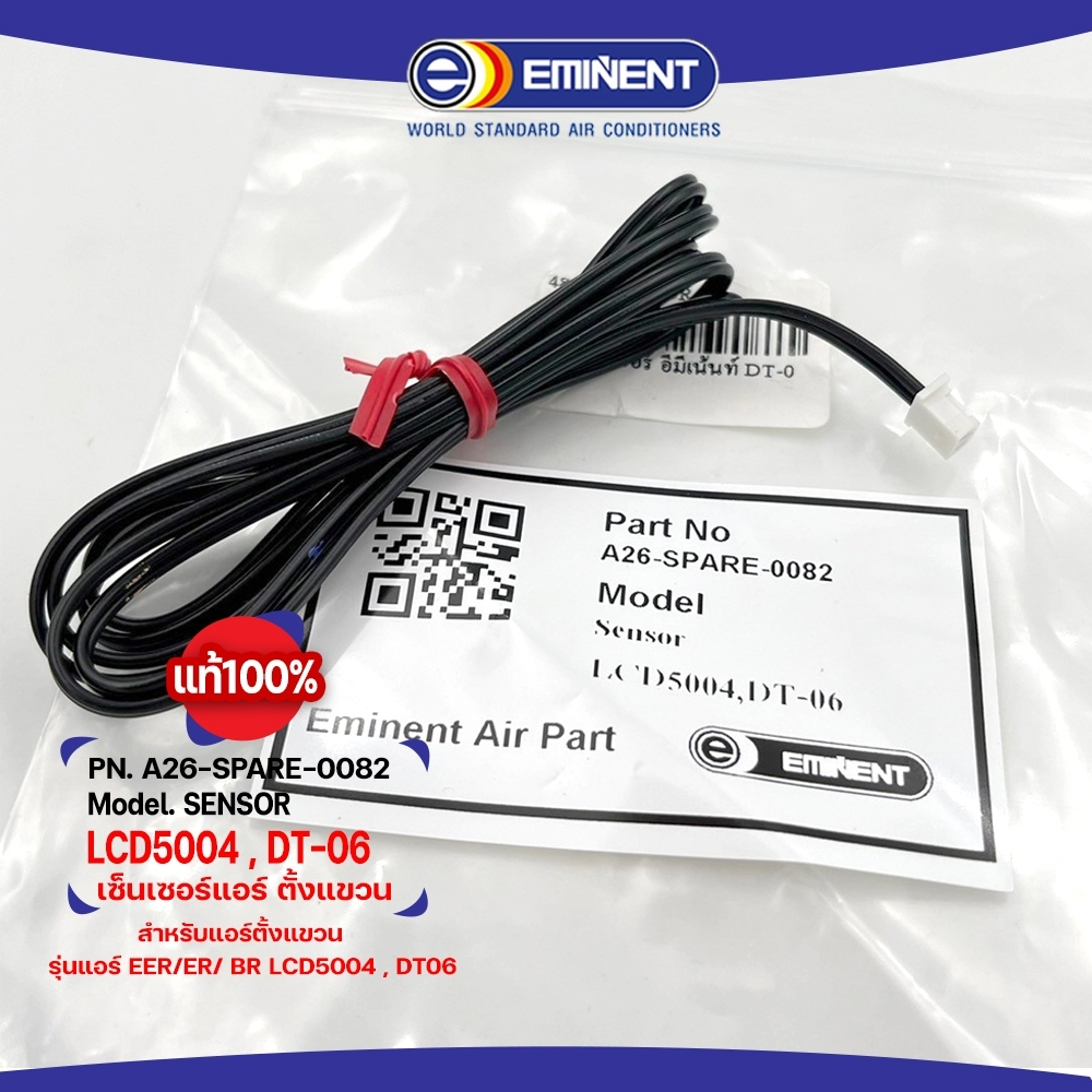 เซ็นเซอร์แอร์ สำหรับแอร์ตั้งแขวน รุ่น EER , ER ,LCD5004 ,DT06 Eminent sensor PN.A26-SPARE-0082 Model.sensor LCD5004, DT-