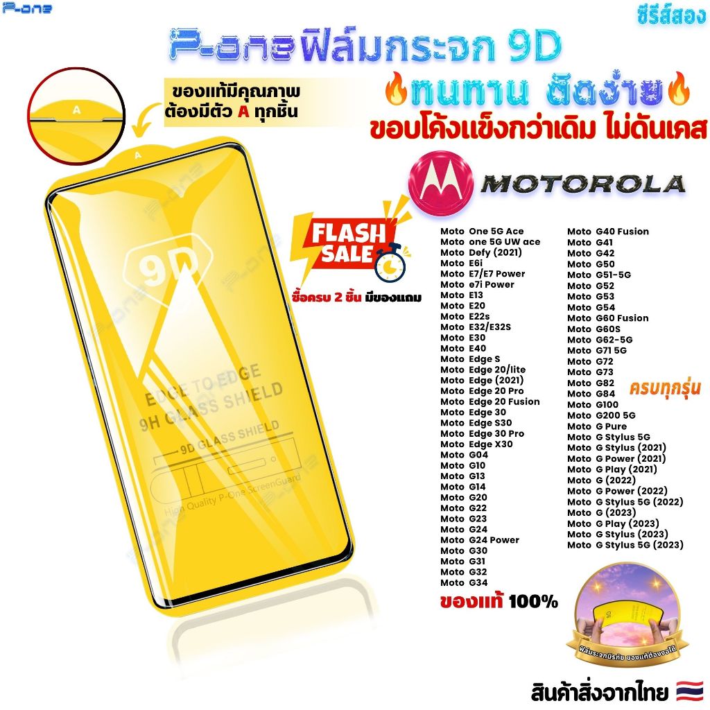 🇯🇵ฟิล์ม Motorola G E15 G75 G34 G24 G24Power G04 E14 Defy e7i Power G54 G73 9D