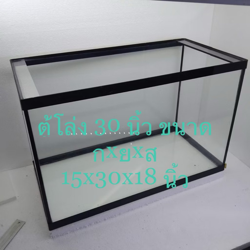 ตู้ปลา กระจกใส หนา 5 มิล ขนาด 30 นิ้ว